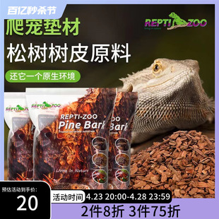 新派reptizoo森林地表爬宠树皮垫，材蛇陆龟蜥蜴爬虫，箱树皮造景用品