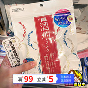 日本pdc酒粕酒糟面膜，贴片式美白透亮补水保湿去暗沉10枚袋