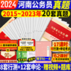 河南省考历年真题试卷中公河南省考公务员2024河南省公务员考试考公教材行测和申论，5000题刷题库套题卷河南公务员河南省考真题公安