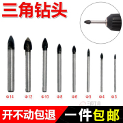 瓷砖打孔钻头手电钻合金三角钻玻璃陶瓷打眼开孔器套装大全6/8mm