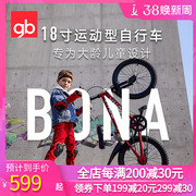 GB好孩子儿童自行车中大童18寸男女孩脚踏车学生单车GB8017