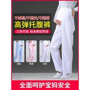 孕妇护士裤冬可调节松紧腰，全托腹裤子，护士服白大褂大码白色工作裤