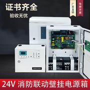 24v消防电源箱，24v2a5a10a20a30a40a壁挂式消防专用联动电源箱