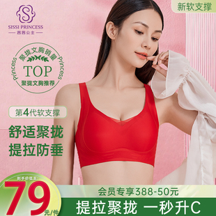 茜茜公主软支撑聚拢无痕内衣女，收副乳防下垂运动胸罩上托提拉文胸