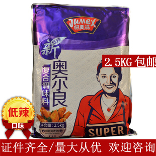 极美滋新奥尔良烤翅腌料低辣2.5kg商用鸡腿烤肉，羊肉烧烤调料腌料