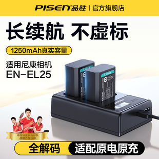 品胜相机电池en-el25适用nikon尼康z50z30zfc微单电池充电器套装，zfc全解码enel25电板