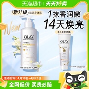 Olay玉兰油烟酰胺身体乳润肤补水保湿滋润超白瓶美白乳液260g+90g