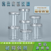 铝银盖食品罐pet塑料罐子密封收纳储存罐食品级圆形广口透明带盖