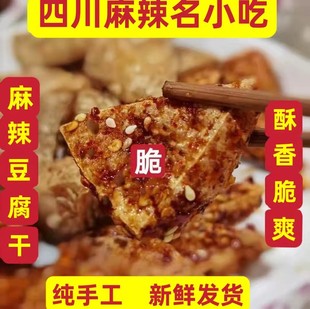 四川叙永麻辣豆腐干叶孃孃红油油炸脆三角豆干香干零食即食