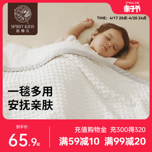思博儿sk婴儿毛毯，小被子四季通用宝宝，新生儿双层盖毯儿童豆豆毯
