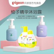 Pigeon/贝亲婴儿沐浴露500ml宝宝沐浴乳 IA112 新柚子精华沐浴露