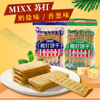 MIXX苏打饼干350g奶盐山药香葱味独立小包装代餐休闲食品零食小吃