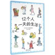 12个人的生活杉田比吕美学龄前儿童图画故事日本现代儿童读物书籍