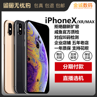 苹果iPhone XsMax国行双卡美版无锁XR手机越狱低价X备用机XS