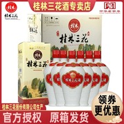 桂林三花珍品乳白瓶瓷瓶52度450mL装米香型粮食白酒广西特产