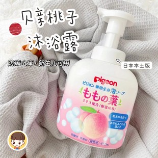 日本本土版贝亲婴儿童，宝宝桃子水泡沫，沐浴露洗发水洗澡二合一新生