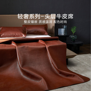 罗莱家纺床上用品轻奢品质，1.8米头层牛皮软席子，凉席红棕牛皮席