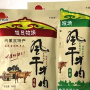 内蒙古特产手撕风干牛肉干468g旭日牧场草原零食独立小包装袋装