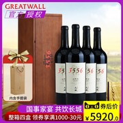 长城天赋酒庄3556赤霞珠干红葡萄酒 宁夏产区酒庄酒 红酒木盒装