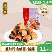杏花楼上海老字号中式糕点零食豆沙卷红豆早餐小面包点心 300g