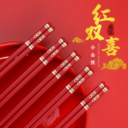婚庆用品结婚筷子婚庆用品家用大红色合金筷子可耐高温防滑不变形