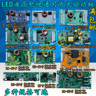 26-55寸LED液晶电视背光板恒流板通用驱动板高压板灯条升压板