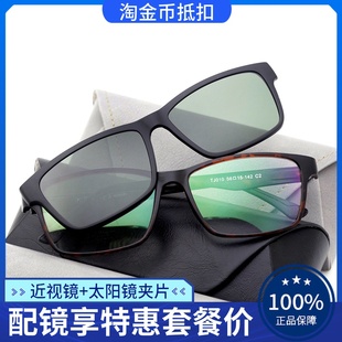 真品超轻磁铁套镜 近视眼镜框架带偏光太阳镜磁吸夹片男女款TJ010