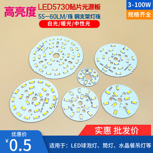 led5730贴片光源灯板高亮led球泡灯筒灯铝基板水晶灯改造3w7w12w
