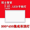 集成吊顶灯300*450led平板灯铝扣板嵌入式30x45led厨房卫生间灯具