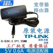 适用腾达TP-link水星Fast无线路由器5V 0.6A电源线WIFI适配器插头