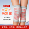 冬季自发热护膝防寒保暖老寒腿男女膝盖加热关节痛护套老年人专用