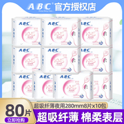 abc夜用卫生巾套装纤薄280mm棉柔表层10包80片组合装姨妈巾