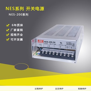 明伟开关电源nes-200-1224364812v17a24v8.8a200w开关电源