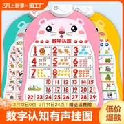 数字挂图早教有声幼儿童，认知宝宝识字学习拼音字母表墙贴玩具汉语