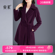 帝柔羊毛呢外套女高贵紫色，中长款修身系带2023秋冬气质呢大衣