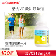 三九维生素c100片成人VC维他命ALY