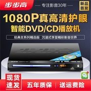 步步高DVD播放机DTS5 .1蓝牙全格式EVD影碟机儿童碟VCD读碟机