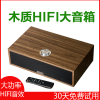 无线蓝牙音箱木质家用客厅超重低音炮台式大音量，hifi有源音响手机电脑，桌面复古车载3d环绕电视大功率音箱