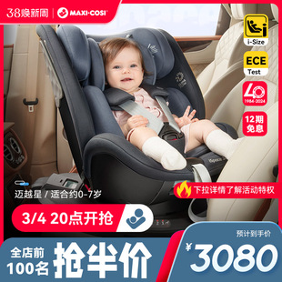 maxicosi迈可适安全座椅婴儿，车载0-7岁儿童旋转汽车用宝宝椅isize