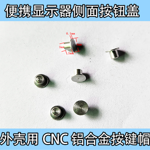 cnc型按钮按键帽超薄便携显示器铝合金外壳专用银白色，侧面键键帽