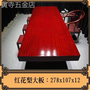 非洲花梨木茶桌茶台巴花红，花梨大板茶板，实木原木红木办公桌1米82