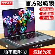 naccity适用苹果macbookpro屏幕膜14寸m2磁吸2024款macbook贴膜，13.6air笔记本macair电脑macpro保护m31615