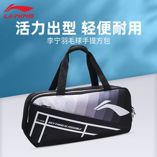 李宁羽毛球包ABJS019方包矩形包大容量多功能专业球包3支装旅行包