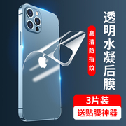 适用苹果12后膜iphone11水凝软膜13pro手机，14后背膜promax背贴max后盖iphonex高清xs透明mini后壳xr保护x全包