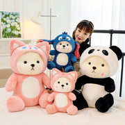 变身丽娜小熊玩偶史迪仔，泰迪熊毛绒玩具熊猫，娃娃公仔儿童生日礼物