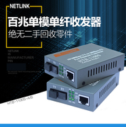 NetLike光电转化器HTB-1100S-A/B百兆单模单纤光纤收发器60KM一对