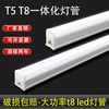 T5一体化led灯管t8led日光灯管节能超亮1.2米长条灯支架光管全套
