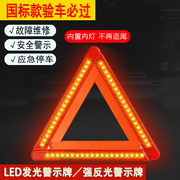 三角架反光国标警示牌LED灯强光反射灯汽车停车用安全用品故障牌