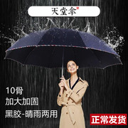 天堂伞超大加大号男女折叠雨伞双人三人黑胶遮阳晴雨伞