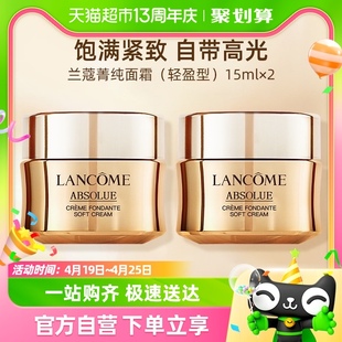 Lancome/兰蔻菁纯臻颜精萃乳霜15ml*2（轻盈型）